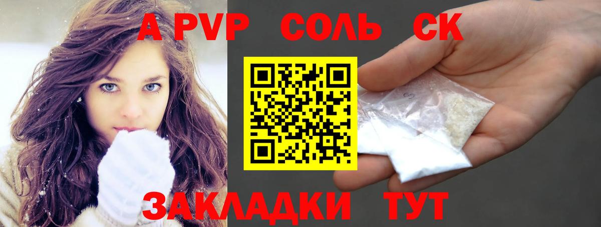 Alpha PVP Crystall Горячий Ключ