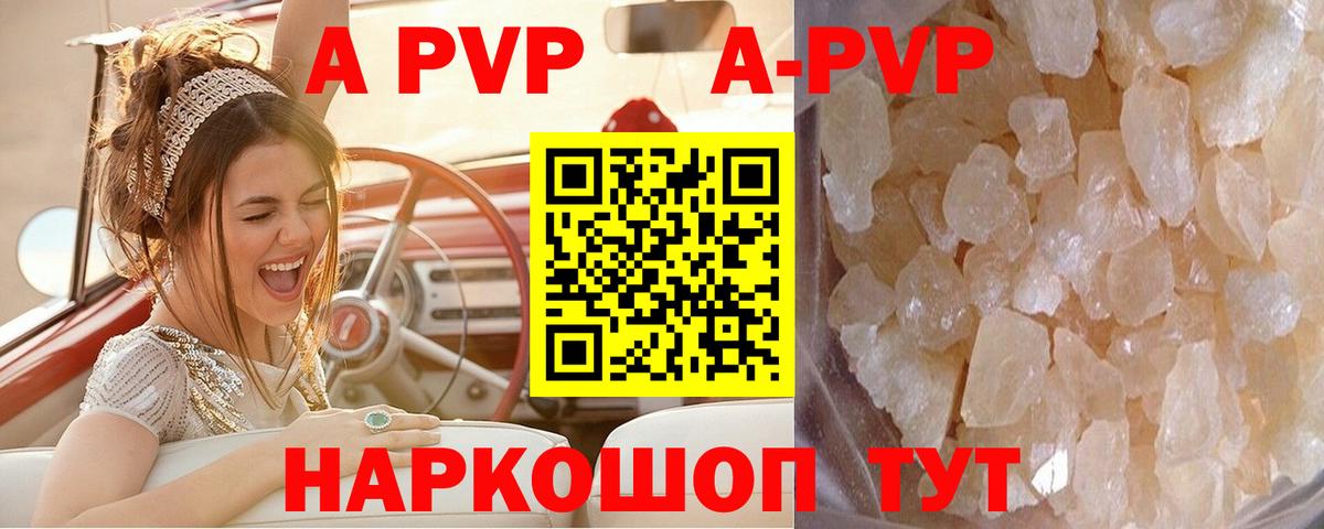 APVP крисы CK  A PVP СК  А ПВП  магазин    A-PVP кристаллы  Горячий Ключ  Вход с VPN 