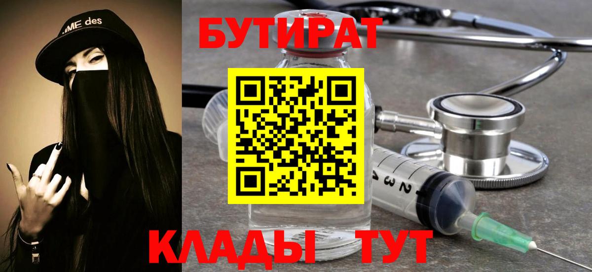 БУТИРАТ бутандиол Горячий Ключ