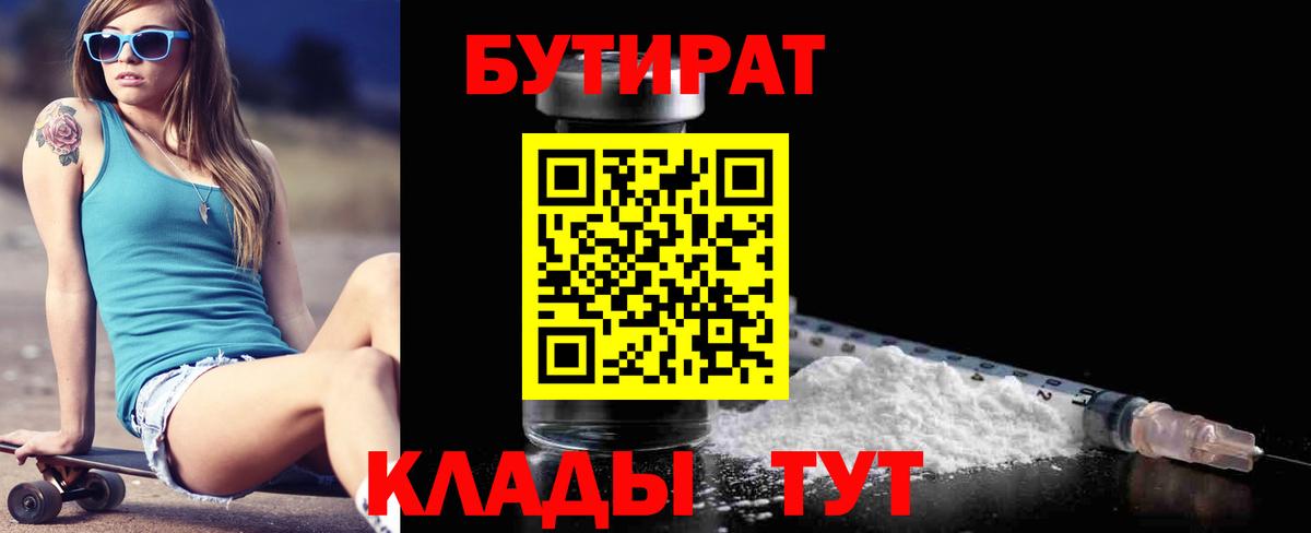 БУТИРАТ Butirat  Вход с VPN  Горячий Ключ 