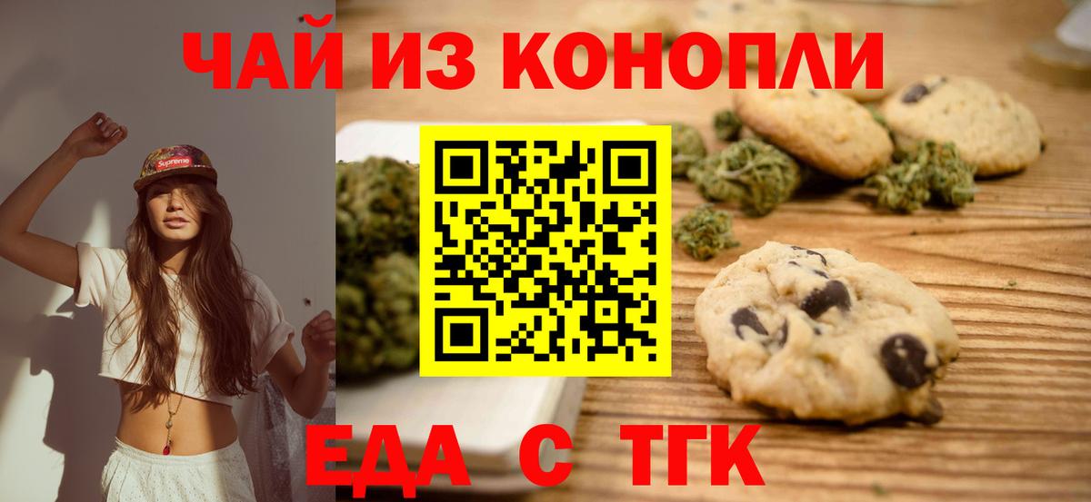 Еда ТГК марихуана  Вход с VPN  Горячий Ключ 