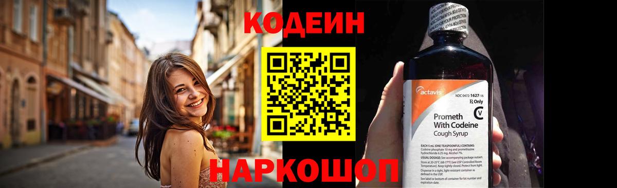 Кодеиновый сироп Lean напиток Lean (лин) Горячий Ключ