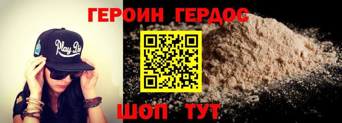 ГЕРОИН  ГЕРОИН белый  Вход с VPN  Горячий Ключ 