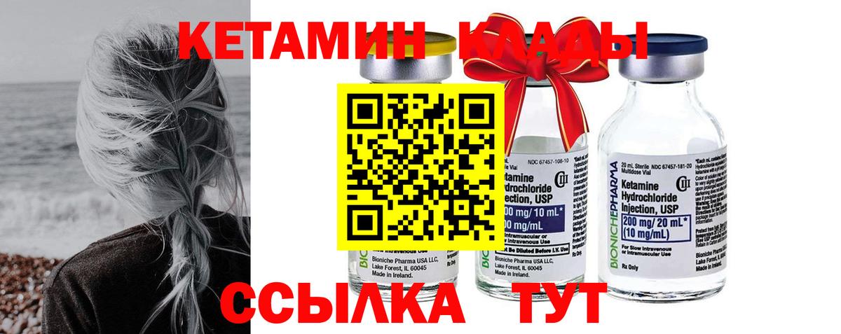 КЕТАМИН VHQ  Вход с VPN  Горячий Ключ  Кетамин ketamine 