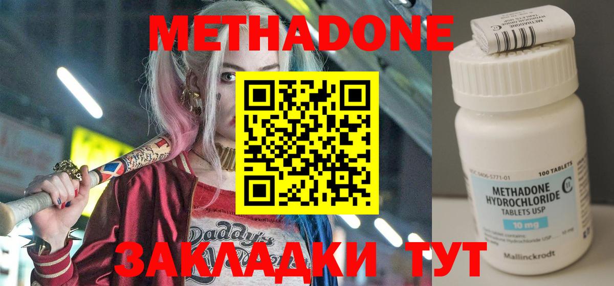 Горячий Ключ  МЕТАДОН мёд  Вход с VPN  МЕТАДОН methadone 