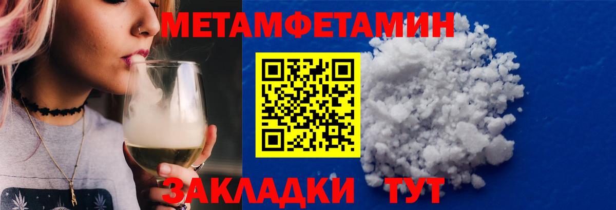 Горячий Ключ  МЕТАМФЕТАМИН мет  МЕТАМФЕТАМИН мет  Метамфетамин  Вход с VPN 