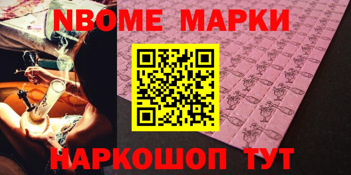 Горячий Ключ  Марки N-bome 1500мкг  Вход с VPN 