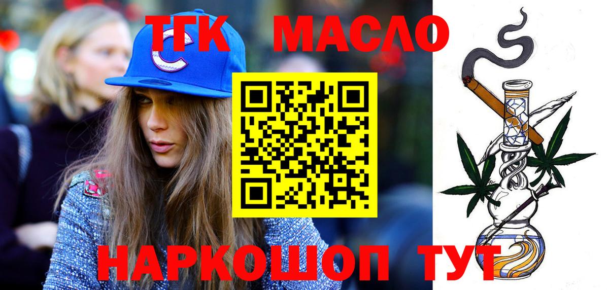 ТГК жижа Горячий Ключ